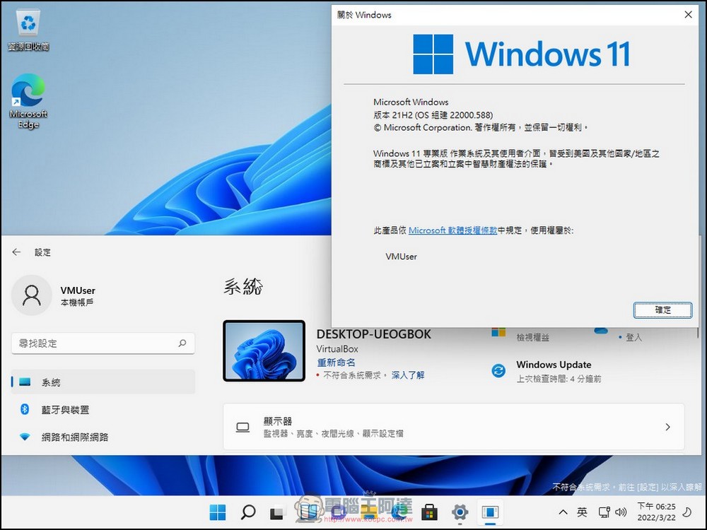 Windows 11 浮水印警告入侵，現已出現在 Release Preview 與 Beta 版上 - 電腦王阿達