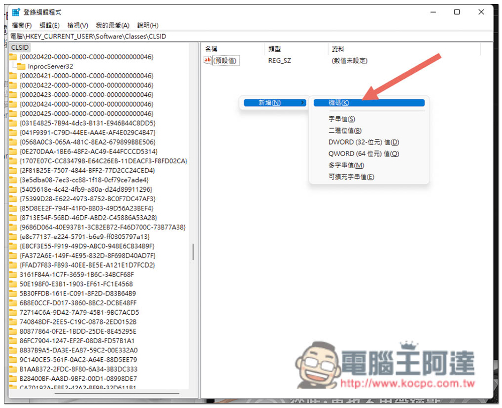 覺得 Windows 11 新版右鍵選單難用嗎？二個方法教你怎麼還原舊版 - 電腦王阿達