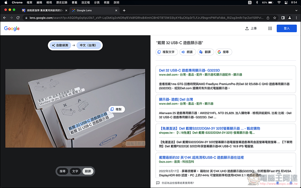 Google Lens 桌面版幫你輕鬆進行圖片辨識複製文字、翻譯內容，這篇教你怎麼用 - 電腦王阿達