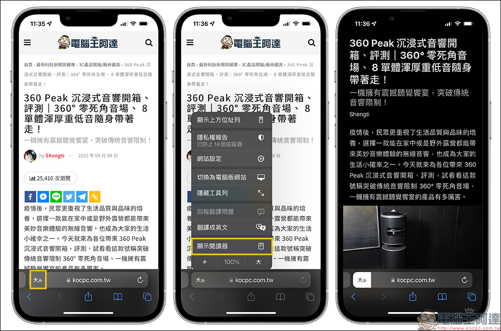 Safari 瀏覽器小技巧：一鍵快速開啟閱讀器、快速產生全螢幕 PDF 並分享 - 電腦王阿達