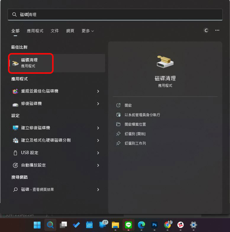 升級到 Windows 11 後如何釋放電腦上的空間？ - 電腦王阿達