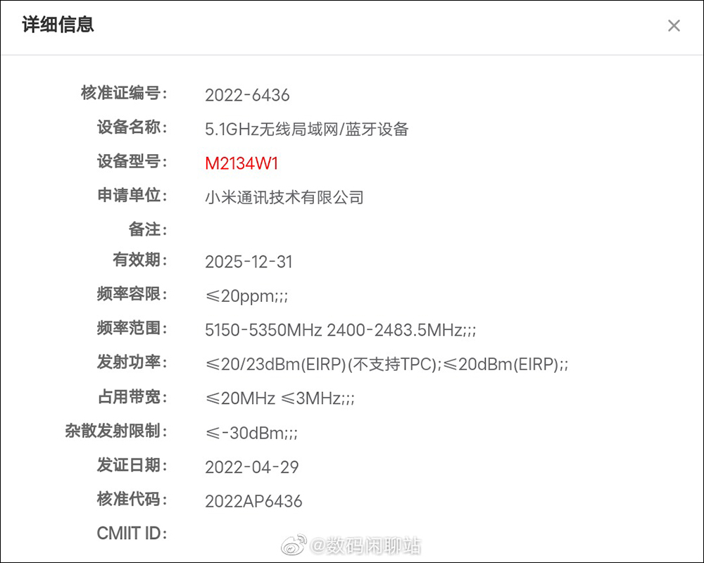 小米 12 Ultra 傳聞規格、售價曝光，小米手環 7 等裝置通過認證 - 電腦王阿達