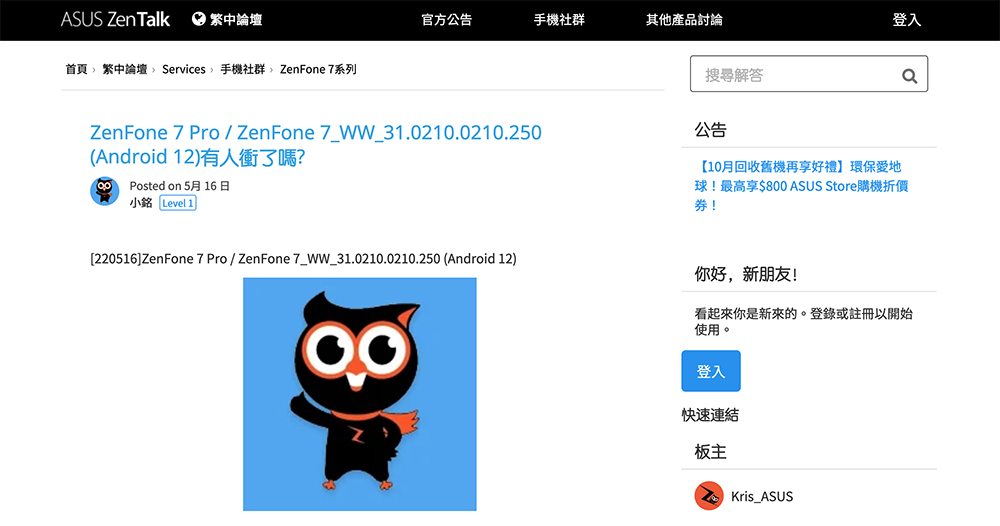 ASUS ZenFone 7 / ZenFone 7 Pro 正式版 Android 12 釋出 - 電腦王阿達