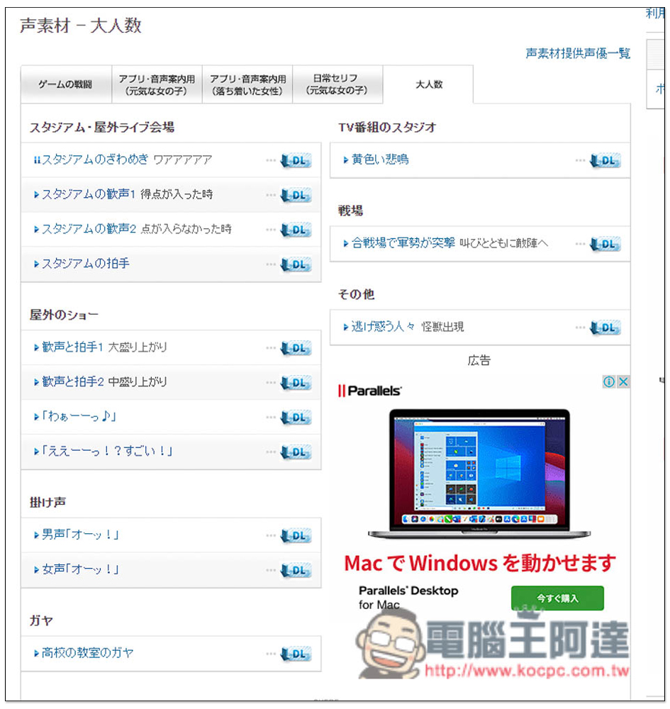 「効果音ラボ」提供上千首可商用免費音效，戰鬥、遊戲、生活、還靜音等都有 - 電腦王阿達