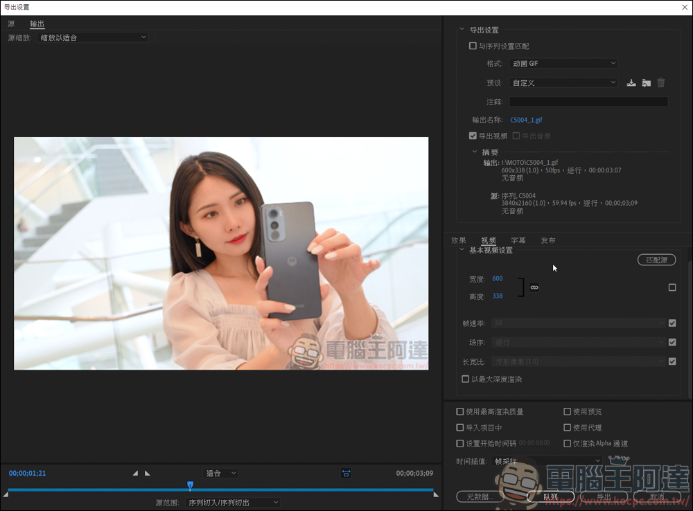 教你如何用 Adobe Premiere 來製作 Gif 圖檔 - 電腦王阿達