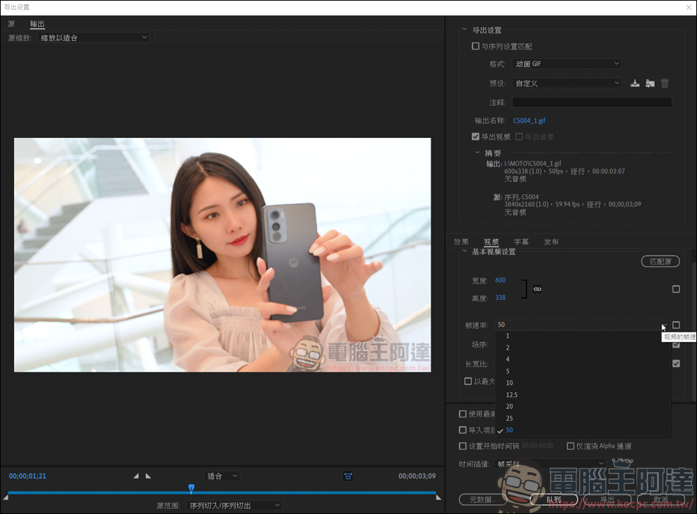 教你如何用 Adobe Premiere 來製作 Gif 圖檔 - 電腦王阿達