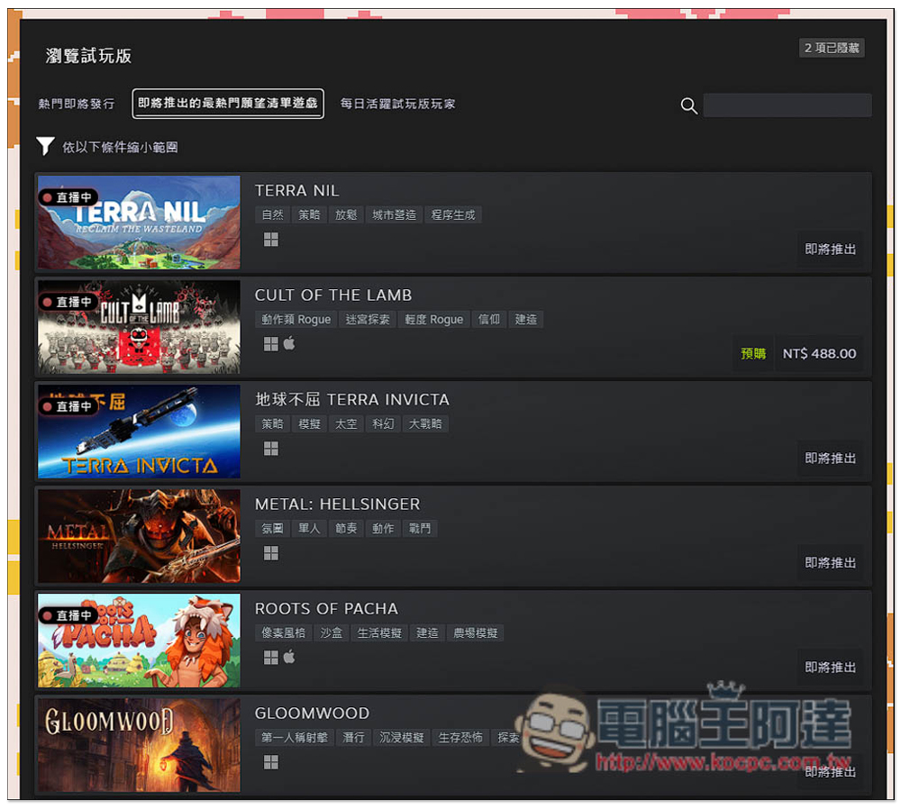 Steam 推出 2022 夏季新品節活動，限時一週 "數百款" 遊戲免費試玩 - 電腦王阿達