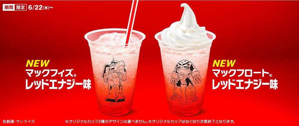 日本麥當勞推出《機動戰士鋼彈》夏亞合作產品 主打辣味、紅色等特色 - 電腦王阿達