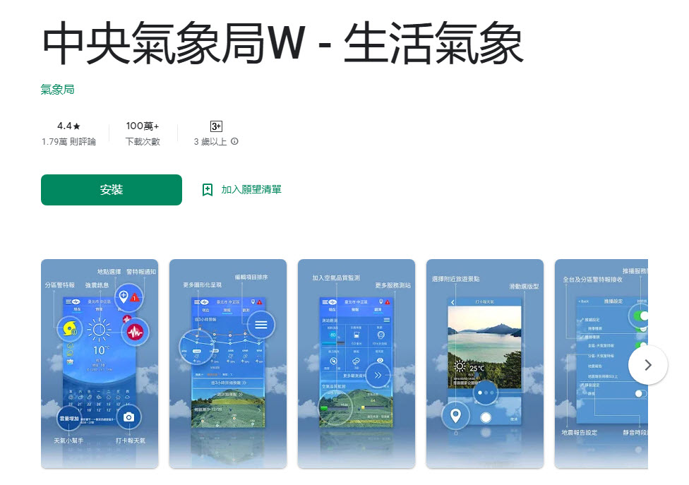 「中央氣象局W - 生活氣象」app 可透過小工具快速取得現時與預測天氣 - 電腦王阿達