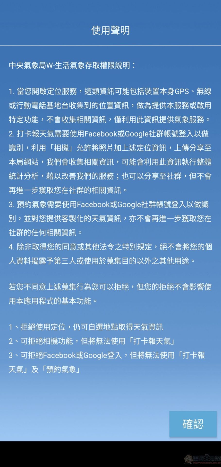 「中央氣象局W - 生活氣象」app 可透過小工具快速取得現時與預測天氣 - 電腦王阿達