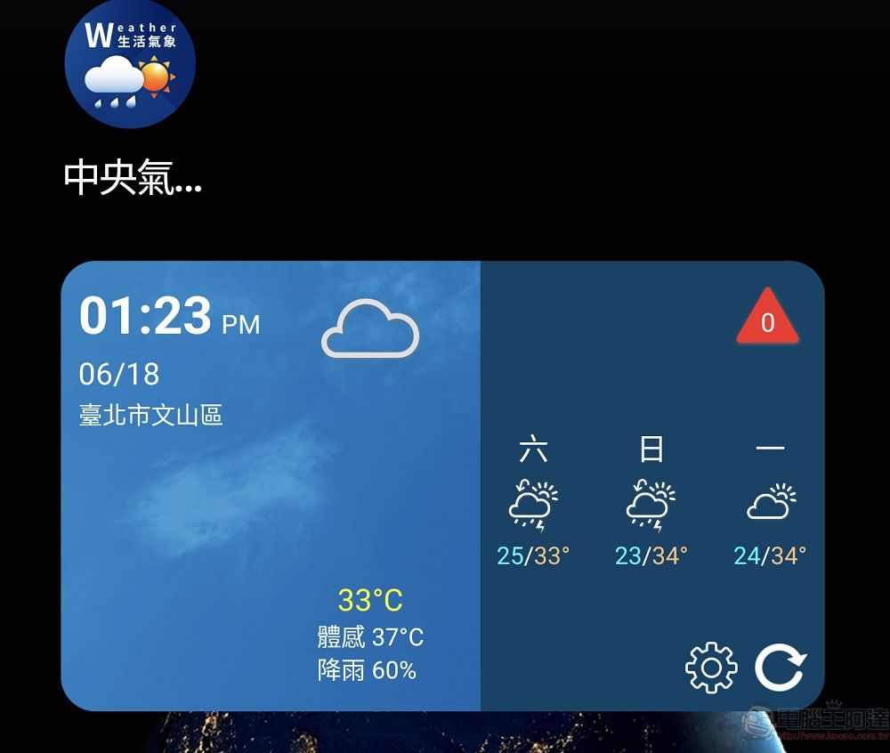 「中央氣象局W - 生活氣象」app 可透過小工具快速取得現時與預測天氣 - 電腦王阿達