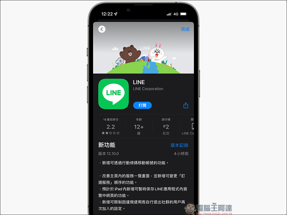 LINE 12.10.0 更新：新增「以行動條碼移動帳號」、變更釘選服務順序等功能（教學） - 電腦王阿達