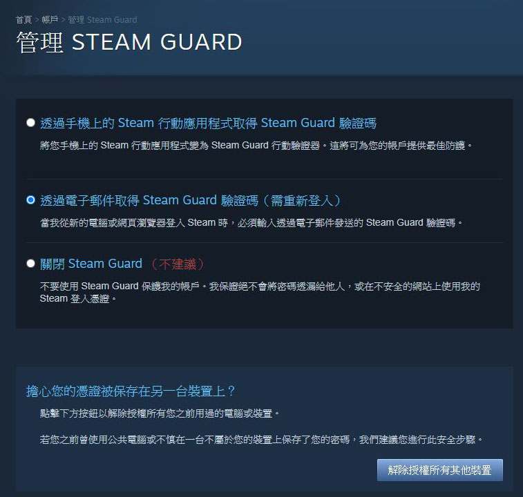 如何判斷 Steam 帳戶是否遭到駭客入侵？已經被入侵了該怎麼辦？要怎麼預防帳號被盜？ - 電腦王阿達