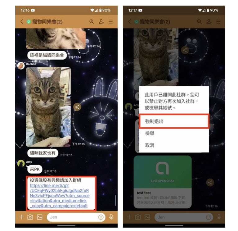 LINE 社群新功能可強制退出「加入社群又快閃離開用戶」並加入黑名單 - 電腦王阿達