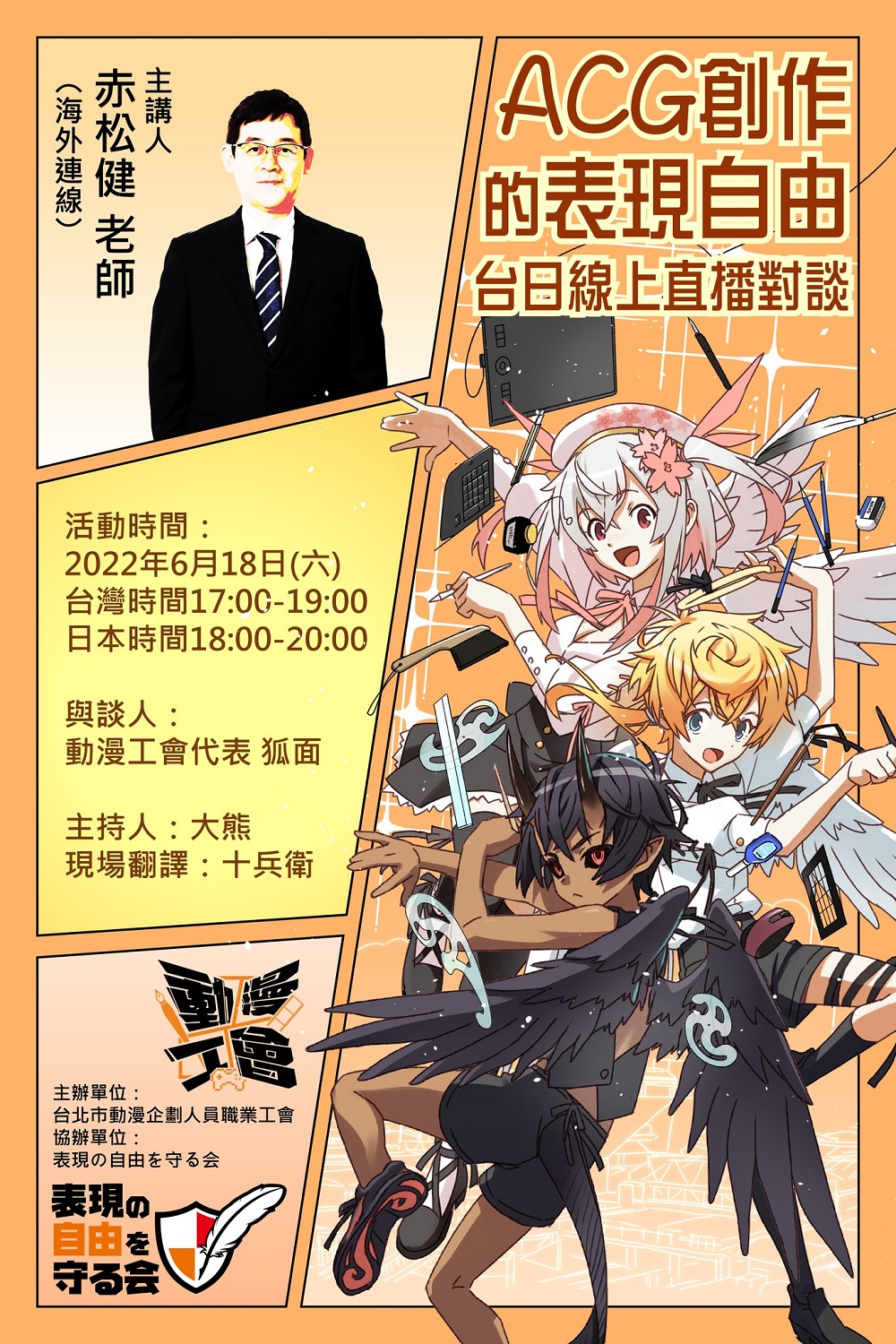 赤松健確定當選參議院議員 成為日本首位漫畫家國會議員 - 電腦王阿達