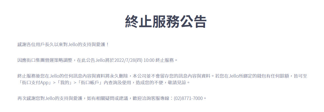 街口集團免費通訊軟體「Jello」確定7月28日終止服務 - 電腦王阿達