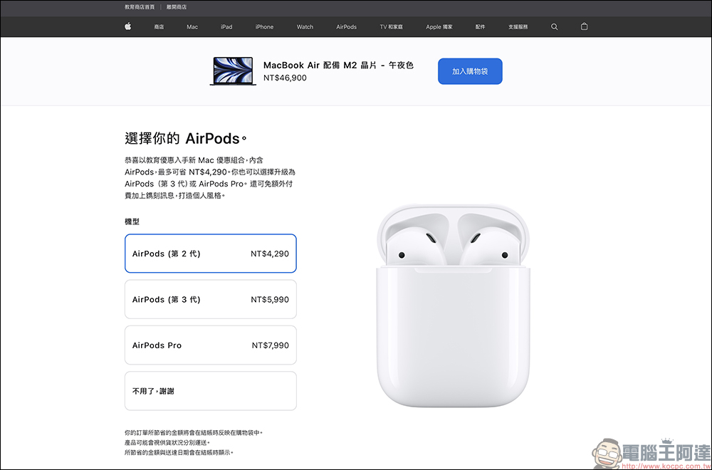 Apple 台灣 2022 BTS 開學專案開跑！買指定 Mac 、 iPad 就送 AirPods，AppleCare+ 享 8 折優惠！（活動懶人包） - 電腦王阿達