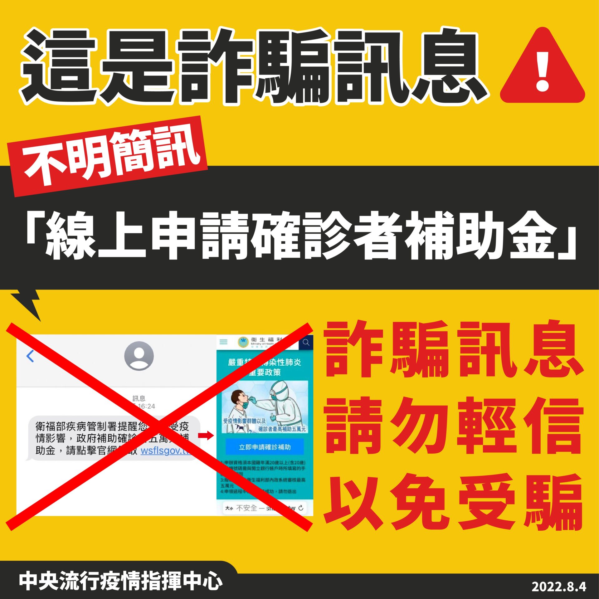 近期流傳不明簡訊「線上申請確診者補助金」為假 防疫補償可透過官方專區查詢 - 電腦王阿達