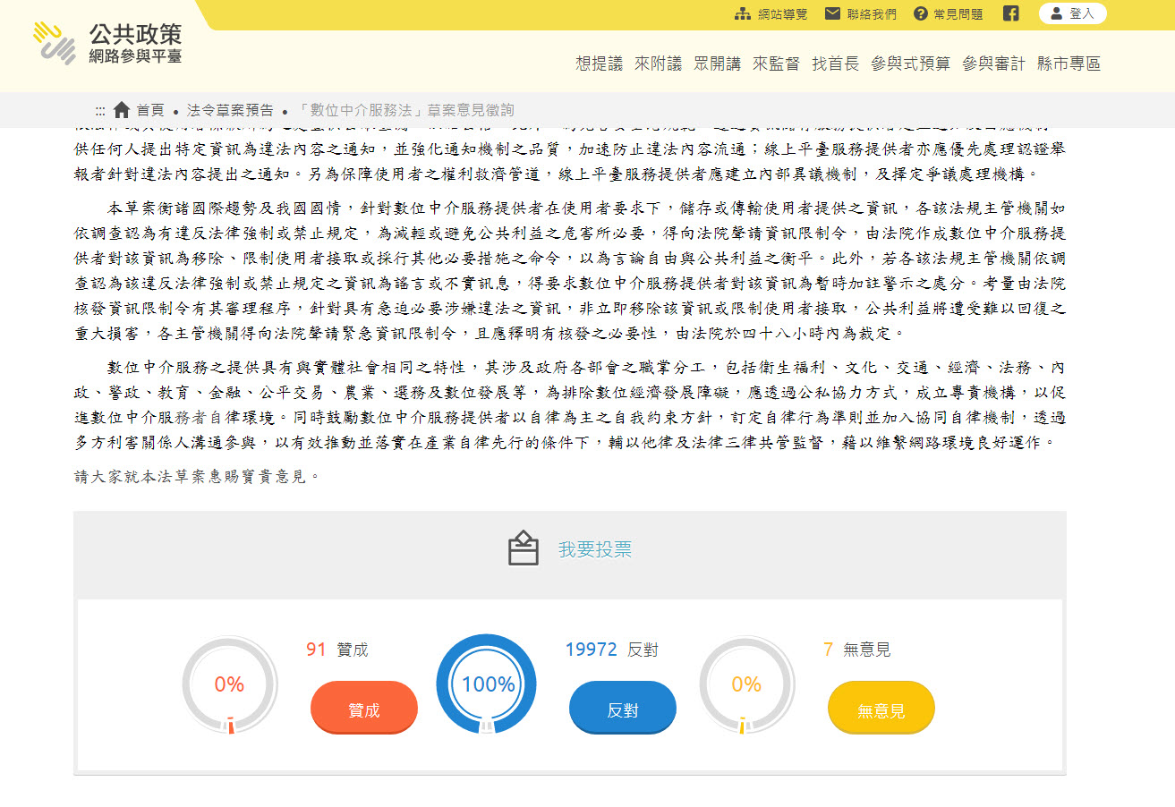 「數位中介服務法」公開說明會引發討論 NCC表示暫緩辦理原定於8月25日之公聽會 - 電腦王阿達