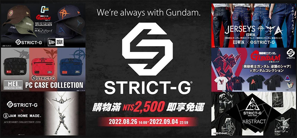 鋼彈服裝品牌「STRICT-G」官網在台上線，開幕活動線上線下同步開跑 - 電腦王阿達