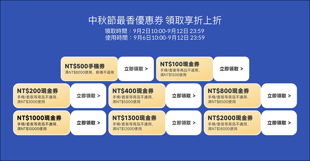 2022 小米中秋節活動將於 9/6 起開跑！多款商品優惠，超香折扣優惠懶人包 - 電腦王阿達