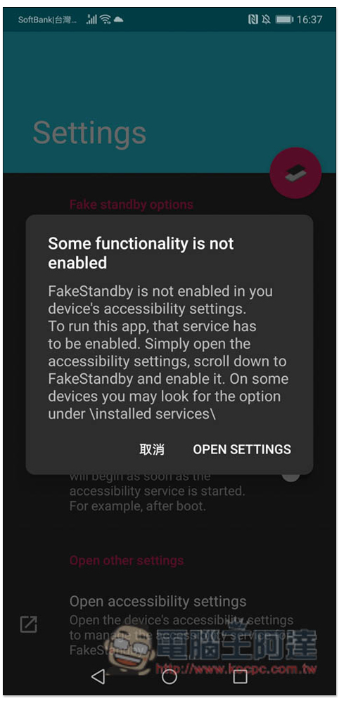 FakeStandby 讓 App 持續運行的同時，也能關閉手機螢幕（Android） - 電腦王阿達