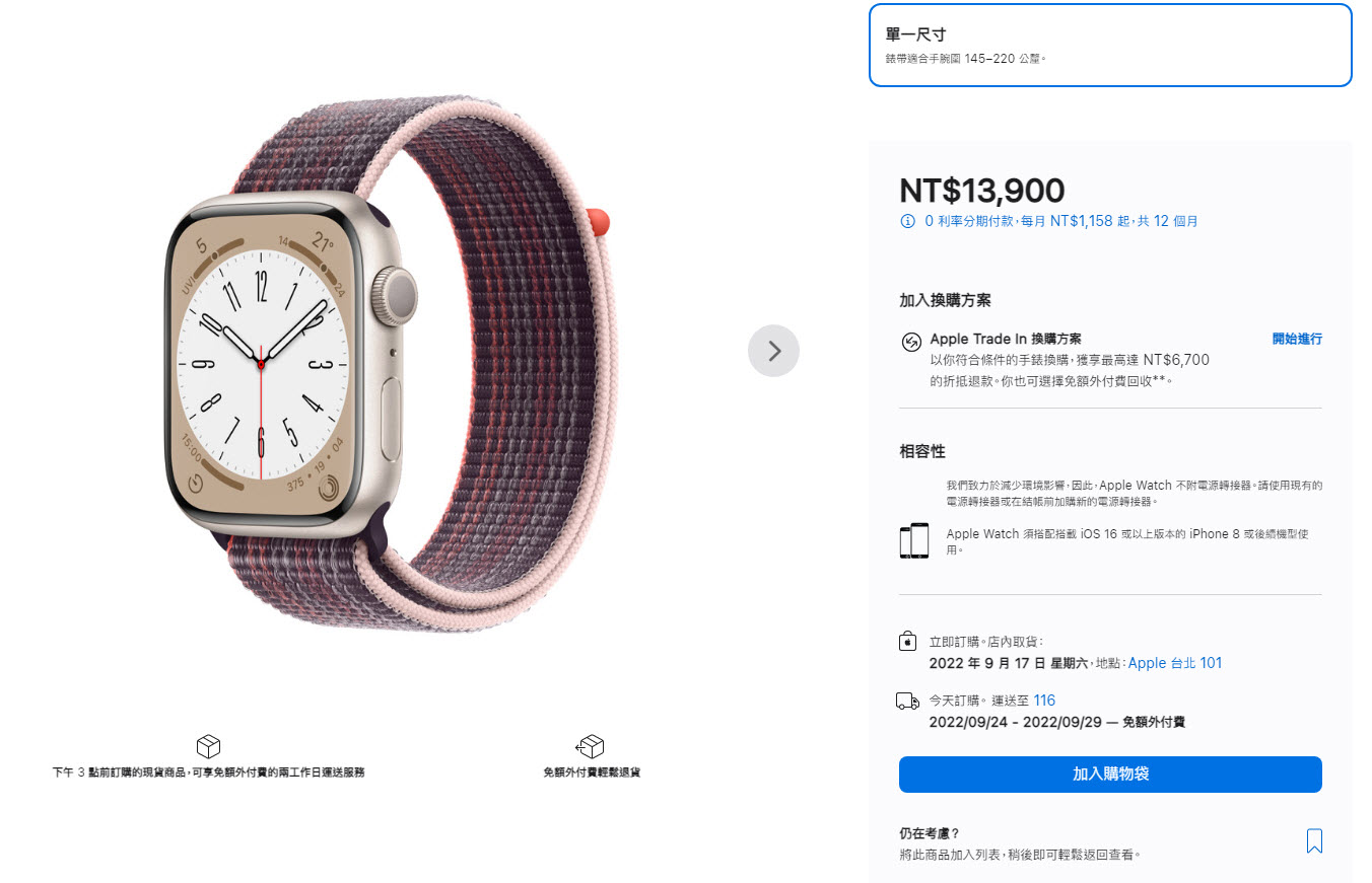 iPhone 14與Apple Watch全系列皆已在蘋果官網開放預購 iPhone換購方案有機會省下 NT$ 21,800 - 電腦王阿達