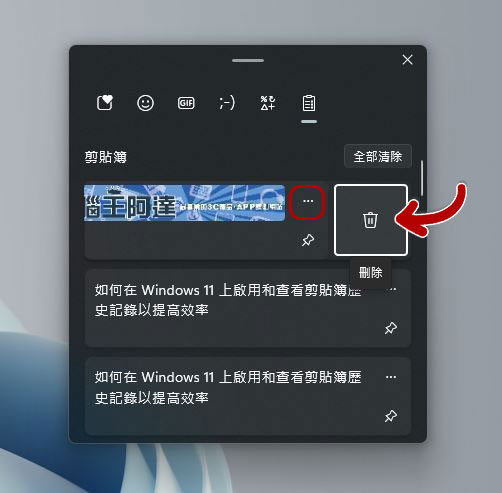 如何在 Windows 11 上啟用和查看剪貼簿歷史記錄以提高效率 - 電腦王阿達