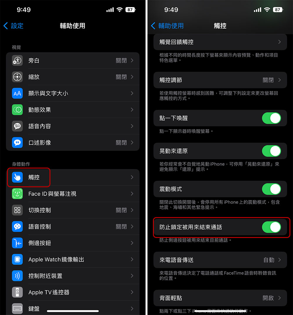 新玩意兒不見得好用，更新 iOS 16 後你會想關掉的三個功能 - 電腦王阿達