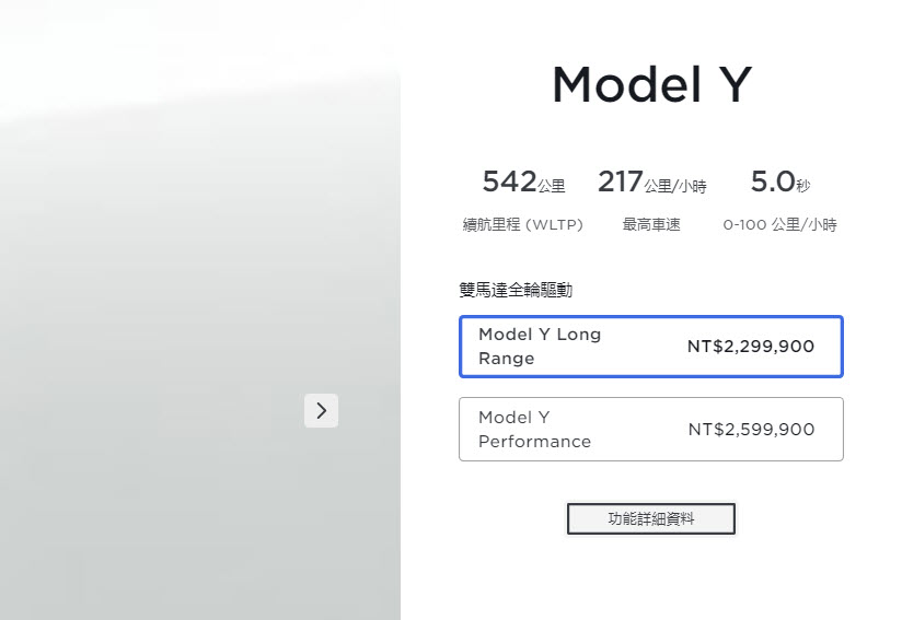 Model Y 在台開賣 售價約230萬元起 - 電腦王阿達