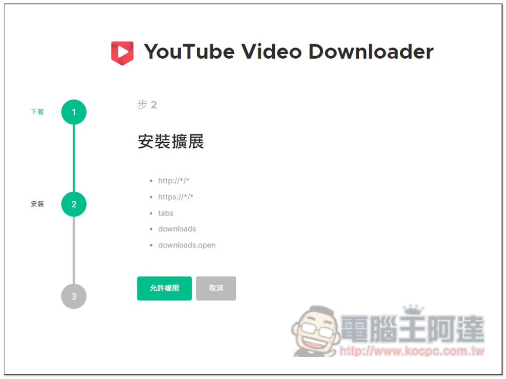YouTube Video Downloader 可一鍵下載 YouTube 影片、音樂、字幕的免費擴充功能 - 電腦王阿達