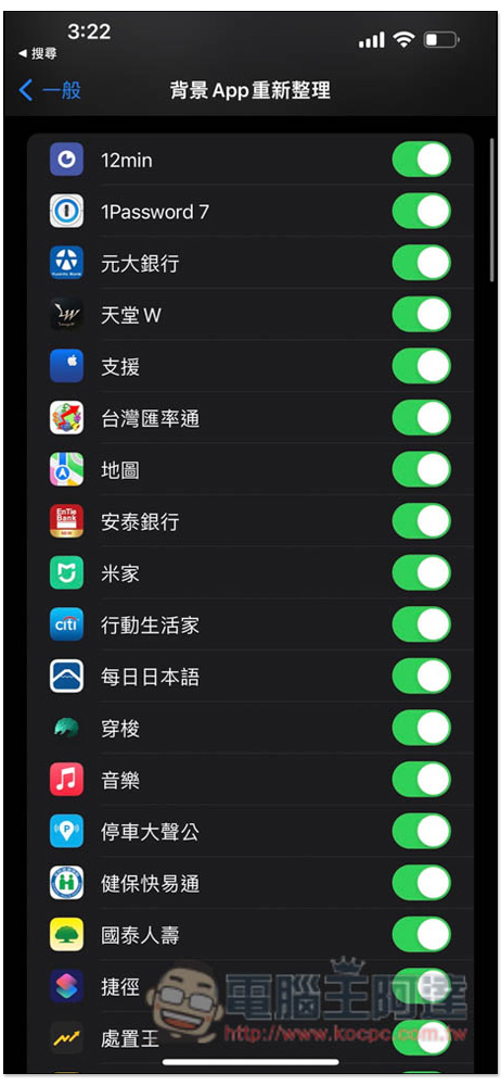 升級到 iOS 16 覺得電池很容易沒電嗎？整理幾個可以延長/改善續航力的方法 - 電腦王阿達