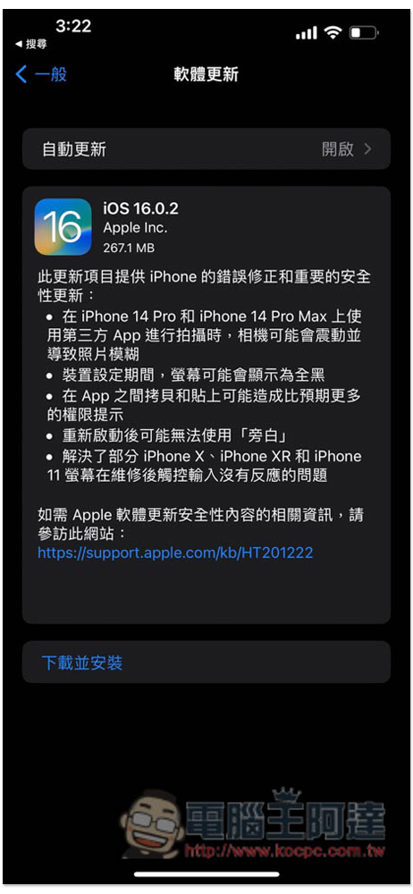 升級到 iOS 16 覺得電池很容易沒電嗎？整理幾個可以延長/改善續航力的方法 - 電腦王阿達