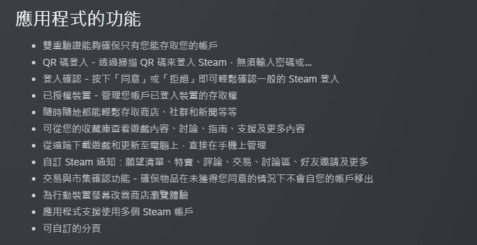 Steam推出最新版APP 新增掃瞄 QR 碼從電腦上登入的功能 - 電腦王阿達