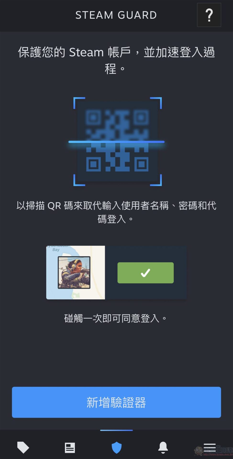 Steam推出最新版APP 新增掃瞄 QR 碼從電腦上登入的功能 - 電腦王阿達