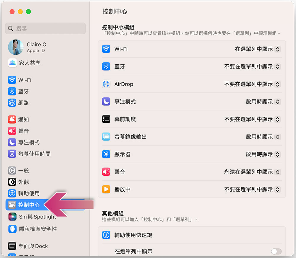 如何在 macOS Ventura 開啟幫助集中注意力的白噪音？ - 電腦王阿達