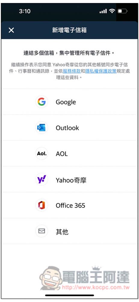 Yahoo 奇摩電子信箱 App 深度體驗！1TB 超大容量、一次管理 5 大信箱平台、8 個超實用重點功能 - 電腦王阿達