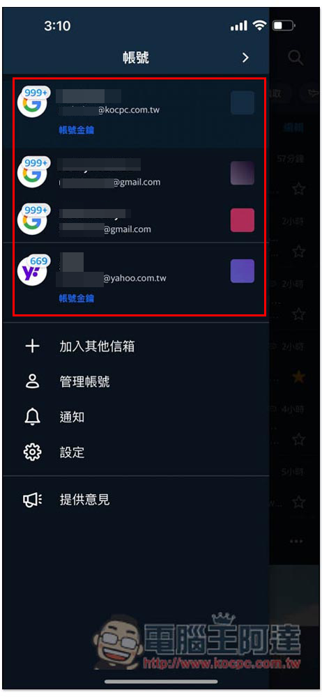 Yahoo 奇摩電子信箱 App 深度體驗！1TB 超大容量、一次管理 5 大信箱平台、8 個超實用重點功能 - 電腦王阿達