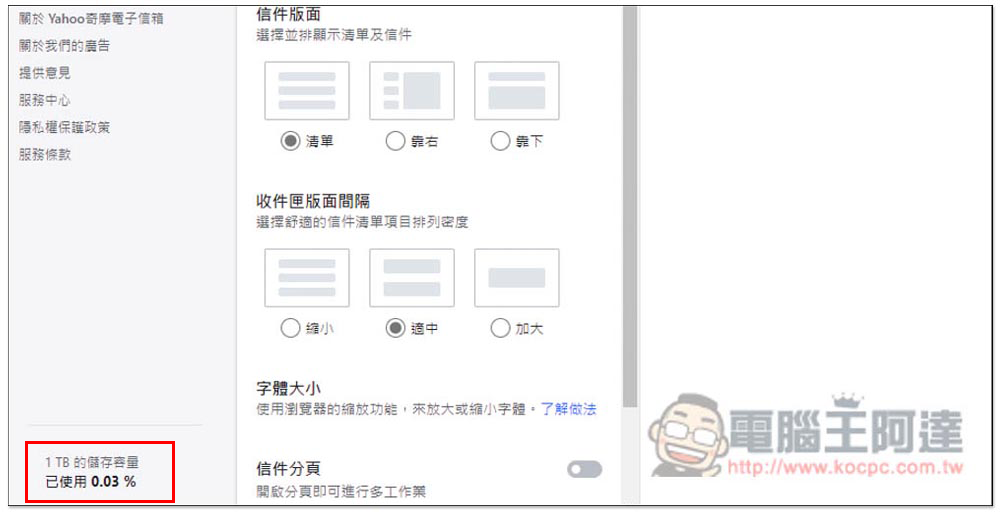 Yahoo 奇摩電子信箱 App 深度體驗！1TB 超大容量、一次管理 5 大信箱平台、8 個超實用重點功能 - 電腦王阿達