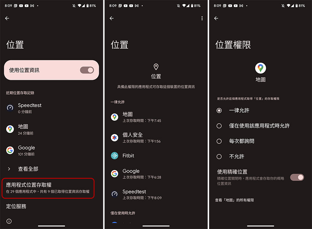 如果不希望Android 手機追蹤你，別忘了檢查這些設定 - 電腦王阿達