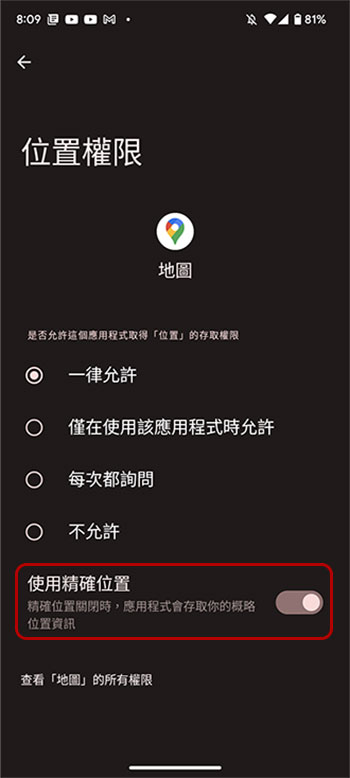 如果不希望Android 手機追蹤你，別忘了檢查這些設定 - 電腦王阿達