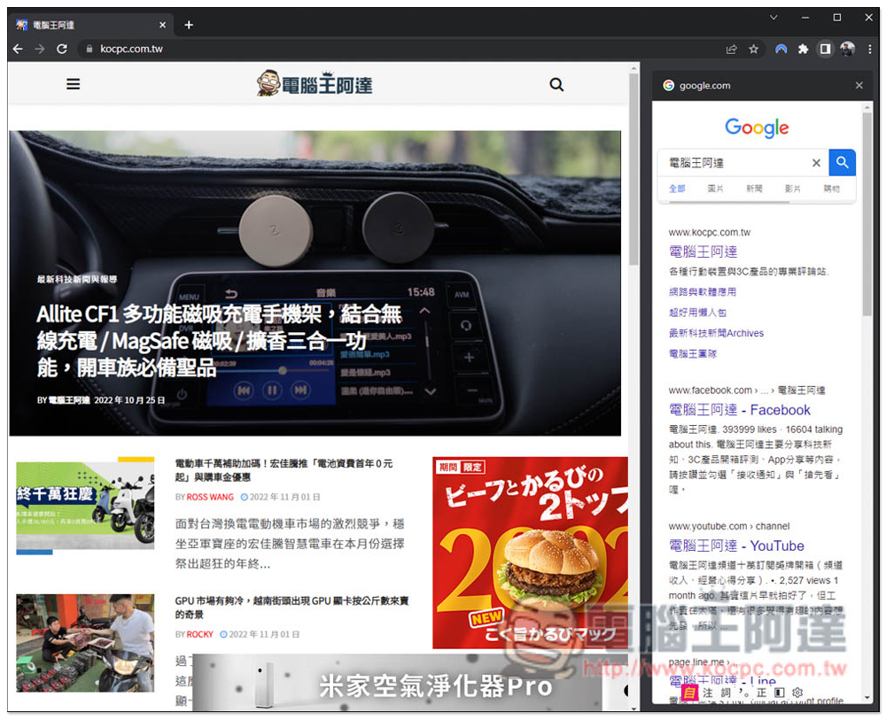 Google 為 Chrome 最新版加入 "側邊欄顯示搜尋結果" 功能， 讓用戶更方便比對 - 電腦王阿達