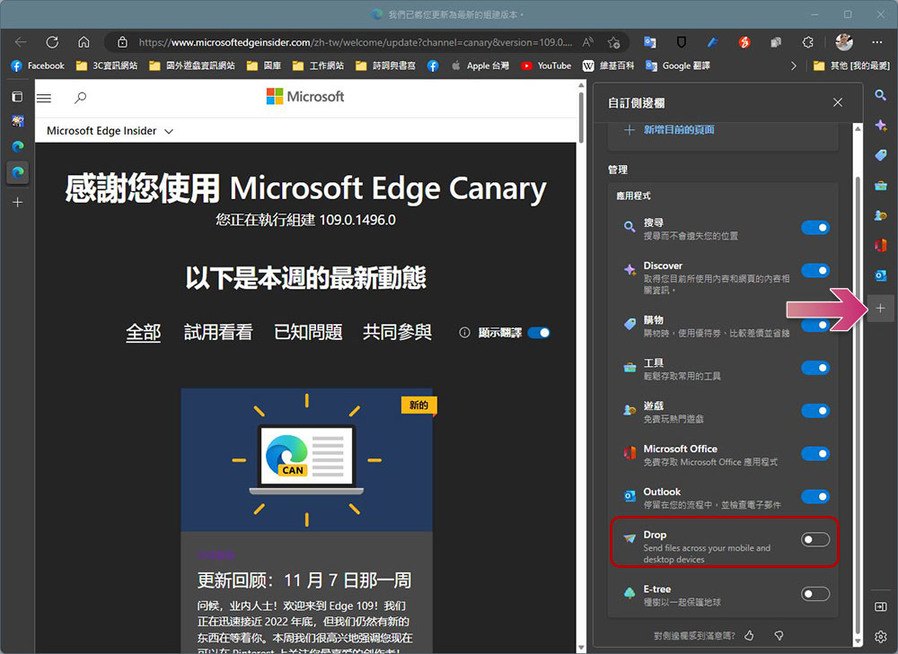 Microsoft Edge 最新「Drop」功能，Windows 11、Mac、Android之間共用檔案更直接 - 電腦王阿達