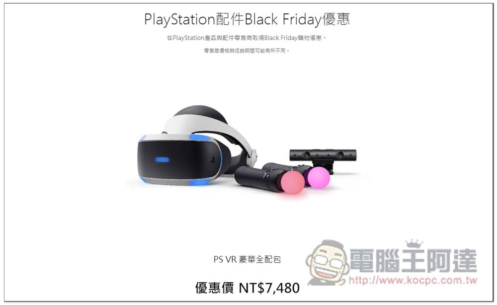 PlayStation 2022 黑色星期五優惠開跑，PS PLUS 會員 75 折、多款遊戲大作 5 折 - 電腦王阿達