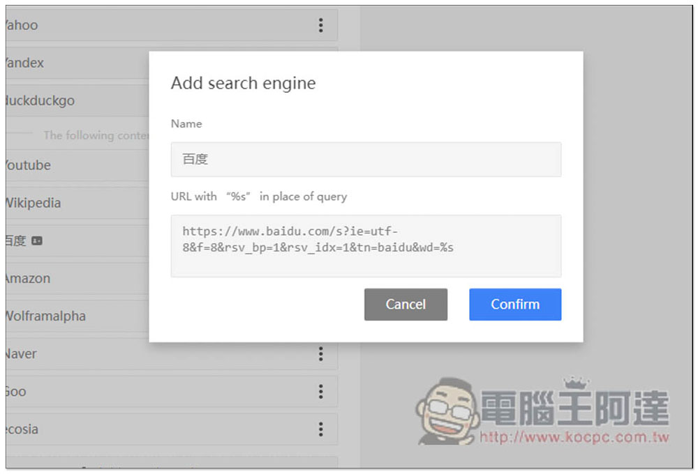 Address bar search engine switcher 可一鍵切換網址列搜尋引擎的擴充功能，內建多數熱門網站，還能自行添加 - 電腦王阿達