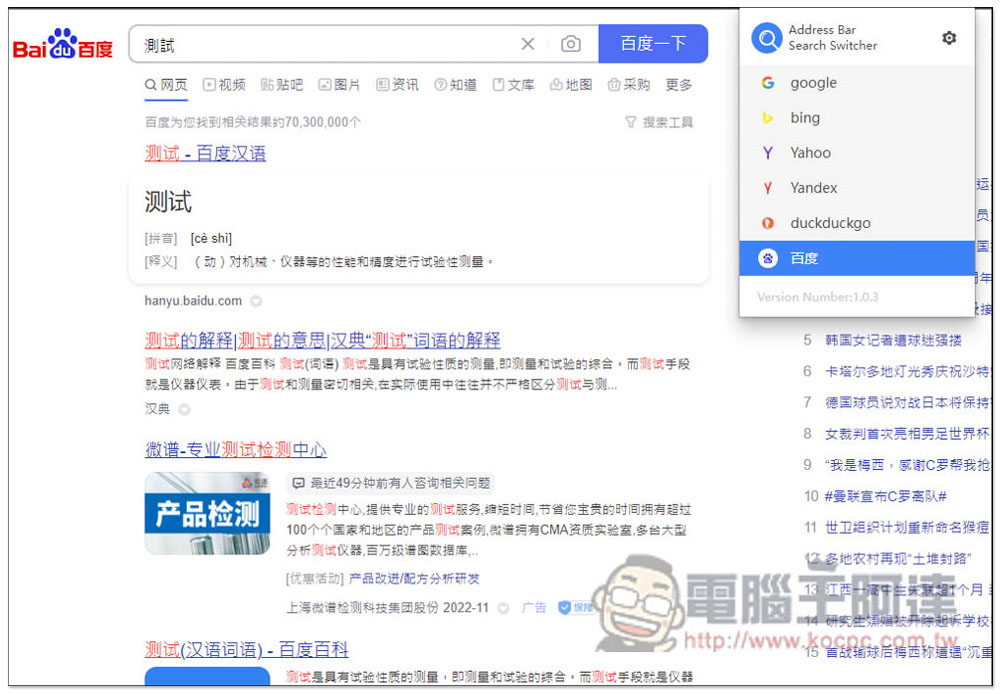 Address bar search engine switcher 可一鍵切換網址列搜尋引擎的擴充功能，內建多數熱門網站，還能自行添加 - 電腦王阿達