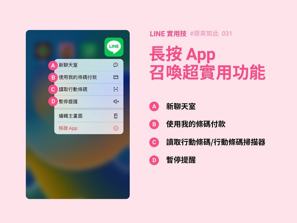 長按LINE App可快速開啟行動條碼、暫停提醒等功能 - 電腦王阿達