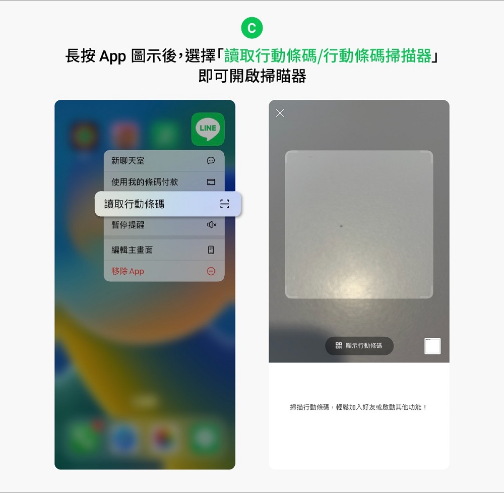 長按LINE App可快速開啟行動條碼、暫停提醒等功能 - 電腦王阿達