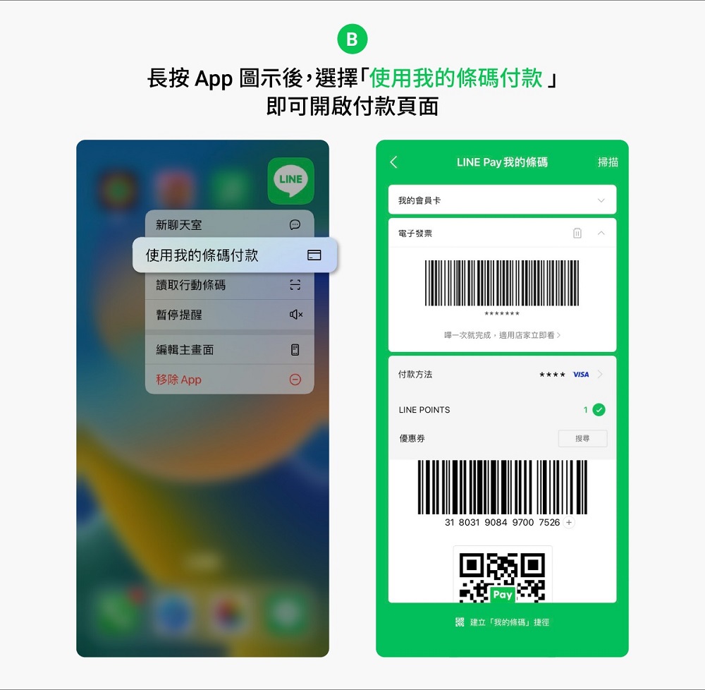 長按LINE App可快速開啟行動條碼、暫停提醒等功能 - 電腦王阿達