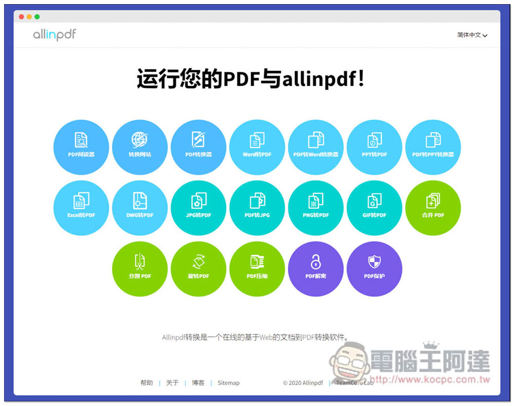 allinpdf 整合所有常用 PDF 工具的線上網站，轉檔、壓縮、網頁轉 PDF 等功能都有 - 電腦王阿達